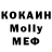 МДМА Molly Roena Mikeladze